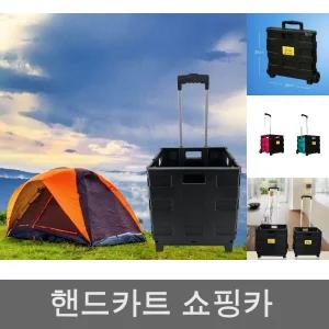 접이식폴딩카트 40L/쇼핑/핸드/카트기/손잡이/운반/이동/시장/마트/손수레/가정용/휴대용/장보기/박스형