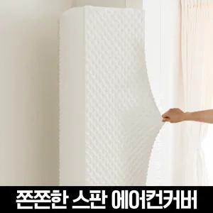 마시멜로우 올스판 스탠드 에어컨커버(사각)/전기종호환
