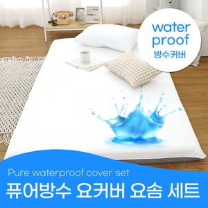퓨어 방수 요커버+허브요솜 세트 더블(D) 쾌적한 동물친화 생활방수 거실 바닥 침실
