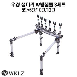 우경 섶다리 w받침틀 세트S 우경받침틀 5단