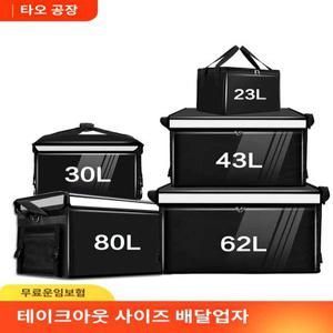 라이더 용품 가방 상자 딜리버리박스 배달가방 오토바이배달통 대형 레디백 오토바이 수납