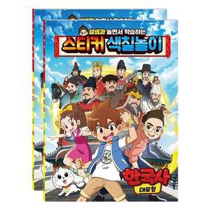 [MENP2SJI_52GP]스티커 색칠놀이 역사 학습 놀이북 2P