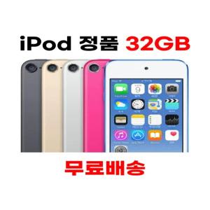 나비 아이팟 6세대 iPod Touch 터치 MP3플레이어 32GB