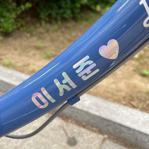 커스텀 킥보드 이름표 네임스티커 이름스티커 자전거 네임택 네임텍 제작 네임태그 네임테그