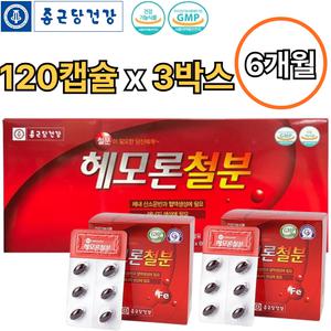 종근당건강 헤모론 철분 제 120캡슐 3박스 6개월 헴철 보충제 임산부 수유부 성장기 어린이 청소년 추천