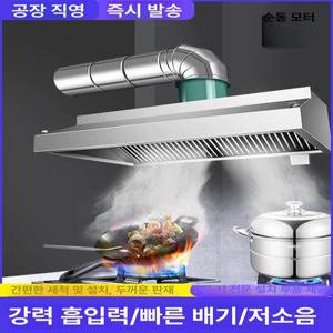 주방덕트 업소용 후드팬 중식당 배기후드 후드