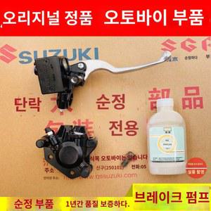유압탱크 세트 올뉴 브레이크 스즈키 어드레스 순정 캘리퍼