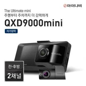 아이나비 블랙박스 QXD9000mini(64GB) 자가장착