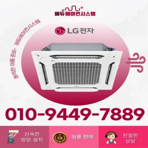 LG 휘센 인버터 40평 천장형 4WAY 에어컨 냉난방기 실외기포함 TW1450M9L