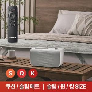 [경동나비엔] 알러지케어 블루투스 슬림/쿠션 온수매트 (싱글/퀸/킹)
