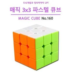 [셀러허브 생활리빙]파스텔큐브 3X3 수막대 연결 퍼즐 매직 블럭 333큐브