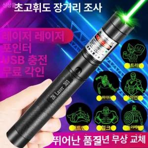 레이저포인터 미니 스포트라이트 프리젠터 고출력 별지시기