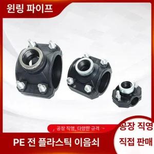 새들분수전 내충격 수도관 아답타 충격 부속