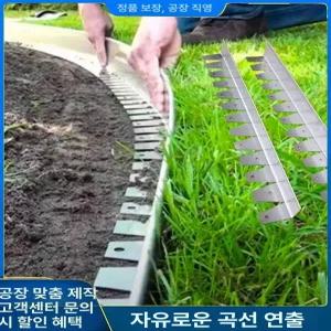 잔디분리대 화단경계석 화단 텃밭 경계석 울타리
