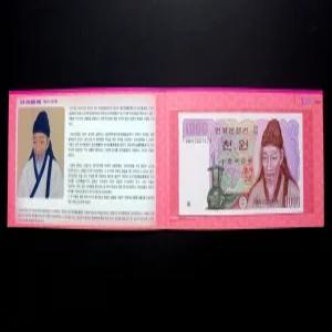 한국은행 1983년 2차 천원 완전미사용 지폐 빠른번호 000포인트 지폐첩(0007473)