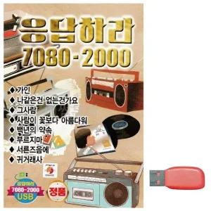 고품질 응답하라 7080 - 2000 노래 USB USB음반 이생강USB 대금산조 (WC6FAAB)