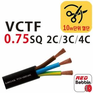 국산 VCTF 0.75SQ 2C 3C 4C 전선 10m 단위 절단 판매
