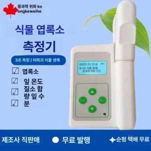 엽록소 측정기식물 온도 표면 파라미터 잎 질소 영양