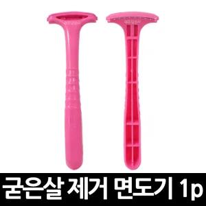 굳은살 제거 면도기, 10개, 각질 발바닥 각질제거 굳은살제거 풋케어 제거기 굳은살제거면도기 발