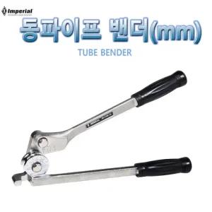 동파이프벤더 동파이프밴더 에어컨 동배관 미리 6mm 8mm 10mm 12mm