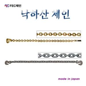 낙하산체인 낙줄 쿠사리체인 이동 견인 FEC체인