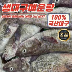 1+1 동해안 손질 생대구 매운탕 (손질 대구 500g 내외 + 매운탕소스 2팩)