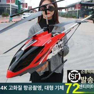 RC헬리콥터 대형 무선 원격조종 입문용 리모컨 비행기 알씨 헬리콥터 항공기 원격 조종 조정