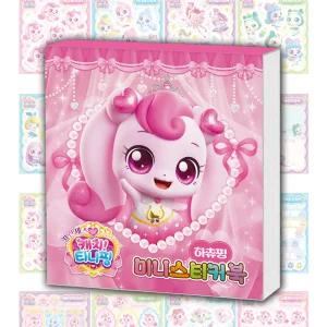 시즌6 프린세스 캐치 티니핑 미니스티커북 하츄핑
