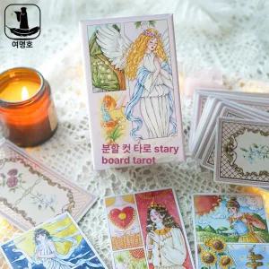 Storyboard Tarot 타로카드 한글메뉴얼제공 타로덱 타로 아르누보 심볼론