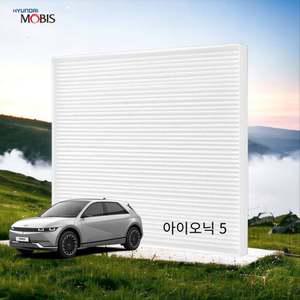 아이오닉5 정품 에어컨 필터 현대모비스 PM0.3