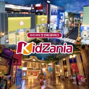[서울/부산] 키자니아 서울/부산 이용권 25년 12월 (12/1~31)