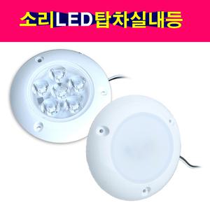 LED 4발 6발 원형 실내등 탑차 LED실내등 LED실내등
