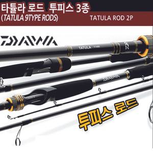 다이와  타튤라 662MHB 고급형 루어대낚시대/스피닝루어대.베이트대/후지가이드