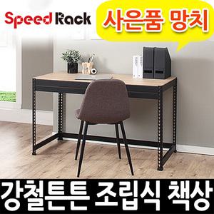 국산 스피드랙/강철 컴퓨터책상 사무실책상/ 학생책상