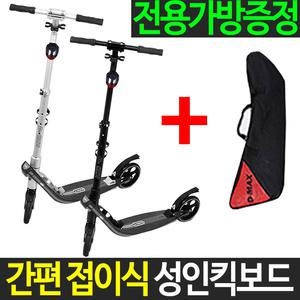 고급형 성인용 킥보드/10세~100kg/접이식/퀵보드 씽씽