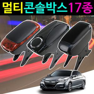 도매짱 자동차 콘솔박스 암레스트 팔걸이 차량용 정리함 수납