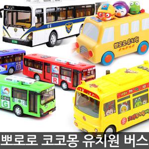 뽀로로 코코몽 유치원 버스 / 장난감 자동차 미니카