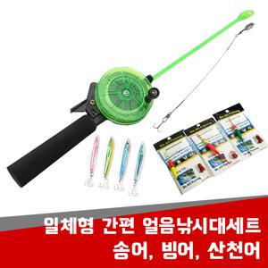 일체형 간편 얼음낚시대 세트 빙어 송어 산천어 낚시대