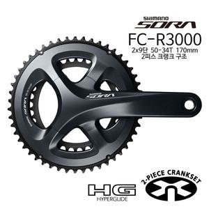 시마노 크랑크 셋 FC-R3000 로드 자전거 2x9단 50-34T/SORA 2피스 크랭크 BB 미포함 체인가드 미포함 WO