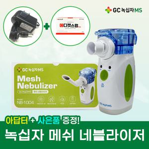 녹십자MS 가정용 메쉬 네블라이저 NB-1004 저소음 초음파 흡입기