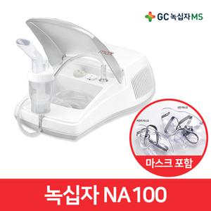 녹십자엠에스 가정용네블라이저 NA100 마스크 I성인1+어린이1I 포함