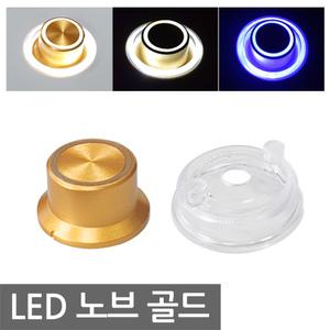 LED 볼륨 노브 다이얼 캡 조광기 커버 6mm 집어등 스위치 DIY