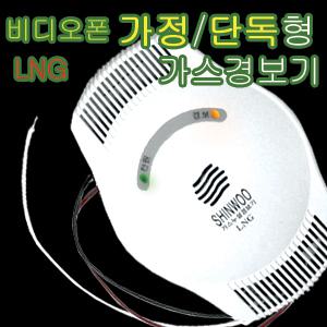 가스탐지부 자동확산소화기 가스감지기 LPG,LNG경보기/화재감지기