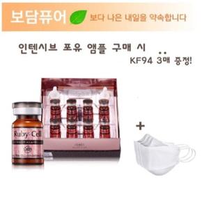 루비셀 4U 포유 앰플(18AMP) + 새부리형마스크 2매