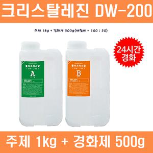 DW200_크리스탈레진(폴리크리스탈)_주제(1kg)+경화제(500g)