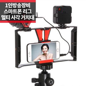 스마트폰 개인방송 촬영 사각 브라켓 멀티 비디오 리그 핫슈 마운트 마이크 조명 유튜브 1인방송 _IP
