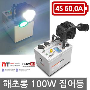 하우투 집어등 해초롱 100W 9.9시간 등 SH-S100W-600D 갈치 호래기 볼락