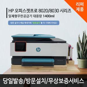 HP 8020 무한잉크 가정용 무한 프린터 업무용 사무용 복합기