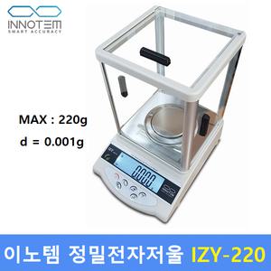 INNOTEM 정밀 전자저울 IZY-220 (220g - 0.001g) : 실험, 연구실 / 케미칼 / 원료배합 / 정밀전자저울