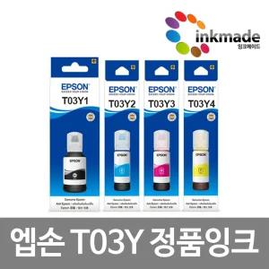 엡손 T03Y 정품잉크 L6290 L6370 L6390 L6270 L6190 L14150 L4150 L6291 L4160 L6170 L6191 L6391 L6160